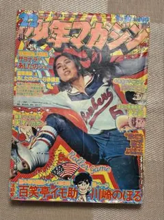 昭和の少年マガジン　あしたのジョー 2026年最新】少年マガジン あしたのジョーの人気アイテム - メルカリ