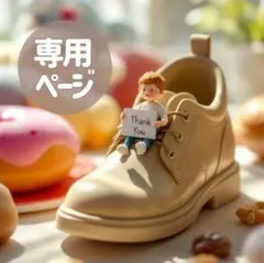 みみりん様専用