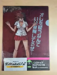 ダンガンロンパ1 ノンストップクリアファイルセット MAGICくじ - メルカリ