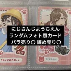 にじさんじようちえん ランダムフォト風カード