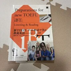 Preparations for new TOEFL iBT 新TOEFL