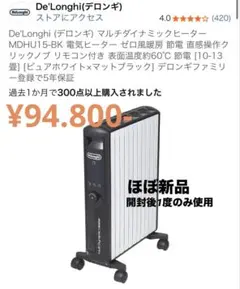 De'Longhi (デロンギ) マルチダイナミックヒーター電気ヒーターのサムネイル