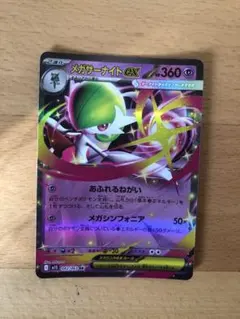 メガサーナイトex