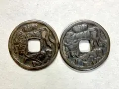 古銭】江戸期 絵銭 駒曳銭 猿駒曳き 背一 穴銭 超希少 - メルカリ