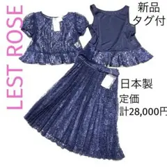 新品タグ付 ♡ レストローズ レイヤード 総レース セットアップ ３点 結婚式等