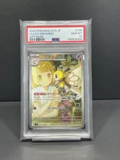 リーリエのアブリボン AR SV9 バトルパートナーズ 105/100PSA10 - メルカリ