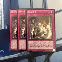 神の密告 スーパー