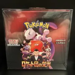 ポケモンカードゲーム ロケット団の栄光 パック