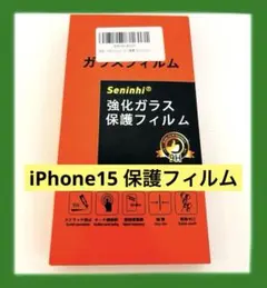 Seninhi 【付属品完備】iPhone15ガラスフィルム1カメラフィルム1