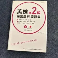 英検準2級 頻出度別 問題集 CD 赤チェックシート付