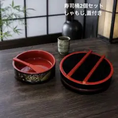 寿司桶 2個セット
