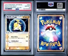 ライチュウex 023/053 ADV PSA10