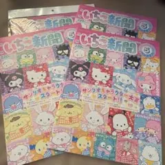 いちご新聞　2025年5月号 No.687 4冊セット 【新聞のみ、付録なし】のサムネイル