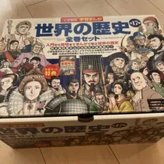 2026年最新】世界の歴史 全巻 小学館の人気アイテム - メルカリ