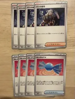 ポケモンカード　ボスの指令　ふしぎなアメ