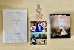 有安杏果 ココロノセンリツ グッズ サクライブキーホルダー 生写真 のセット