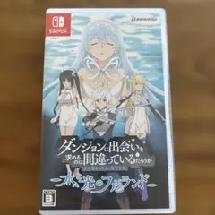 ダンジョンに出会いを求めるのは間違っているだろうか　水と光のフルランド