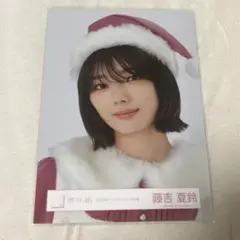 櫻坂46 藤吉夏鈴 2023年 クリスマスサンタ衣装 チュウ - メルカリ