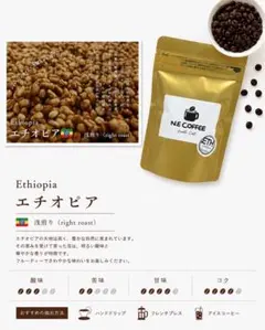 エチオピア ゴールデンハニ　浅煎り　160g×2袋のサムネイル