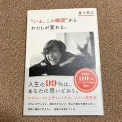 "いま、この瞬間"からわたしが変わる。