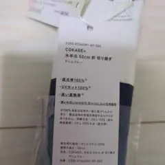 新品未使用】COKAGE+ 木手元50cm 折 切り継ぎ デニムブルー - メルカリ
