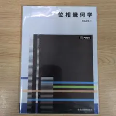 2026年最新】位相幾何の人気アイテム - メルカリ