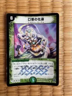 呪紋の化身 ミステリートーム 6コスト 6000パワー 呪紋の化身 ミステリー・トーテム 6コスト 6000パワー - メルカリ