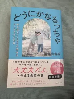 どうにかなるっちゃ