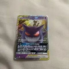 ポケモンカード　ゲンガー&ミミッキュgx rrのサムネイル