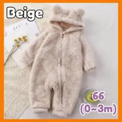 大人気 冬 防寒対策 ベビー くま ボア ロンパース 男女兼用