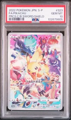 2023 ポケモンカード ピカチュウ S 色違い psa10 - メルカリ