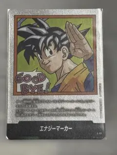 MANGA BOOSTER 02 エナジーマーカー 銀 E-83 孫悟空 35巻 - メルカリ