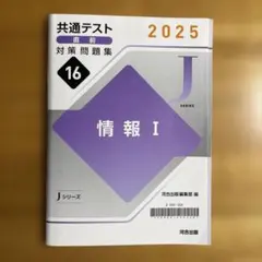2026年最新】河合塾 共通テスト Jの人気アイテム - メルカリ