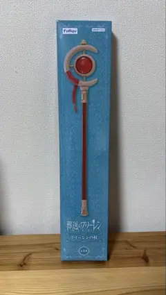 葬送のフリーレン　フリーレンの杖