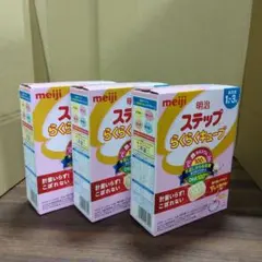 明治 ステップ らくらくキューブ 1-3歳 20袋入り　×3箱　60袋分 新品