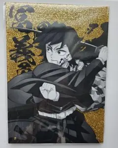 鬼滅の刃 京都IP書店 アクリルラメプレート 冨岡義勇 新品未開封】鬼滅の刃 京都IP書店先行販売 アクリルラメプレート 冨岡