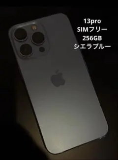 2026年最新】iphone13pro 本体 シエラブルーの人気アイテム - メルカリ