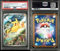 PSA10 ピカチュウ　218/SV-P