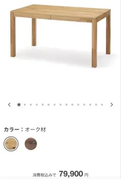 無印良品 MUJI ダイニングテーブル W180×D80xH72cm 木製テーブル（引出付）／オーク材／幅180cm | 無印良品