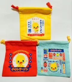 [非売品]ひよこちゃんキャラクター巾着 　　　　　　　　　　　　　　袋3点セット
