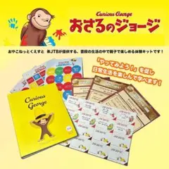 おさるのジョージ 家庭 冬休み お手伝い 知育 玩具 教育 生活習慣 絵 カード