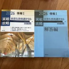 2026 大学入学共通テスト 情報