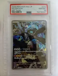PSA10 Nのゼクロム AR MEGA ハイクラスパック MEGAドリームex - メルカリ