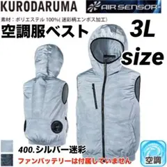 クロダルマ 26864 空調服　対策　ベスト　フード付　400番色　3Lサイズのサムネイル