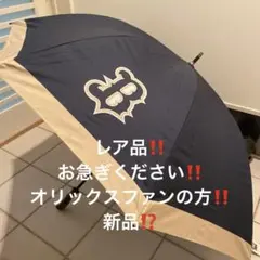 Orix Buffaloes 傘‼️ネイビー/ベージュ