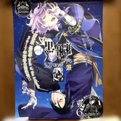 黒執事 ポスター Book of the Atlantic 販促　非売品