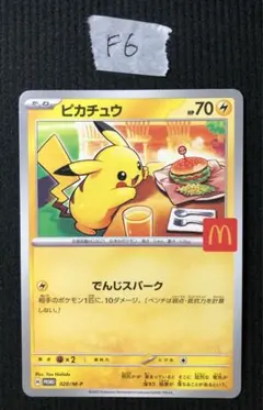 2026年最新】マクドナルド ポケモンカードの人気アイテム - メルカリ