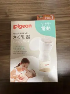 Pigeon 電動母乳搾乳器 handy fit+
