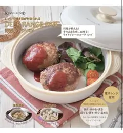 KEVNHAUN DEEP RANGE PAN 深型レンジパン　　電子レンジ専用のサムネイル