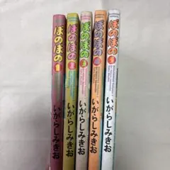 ぼのぼの 1〜7巻セット いがらしみきお - メルカリ